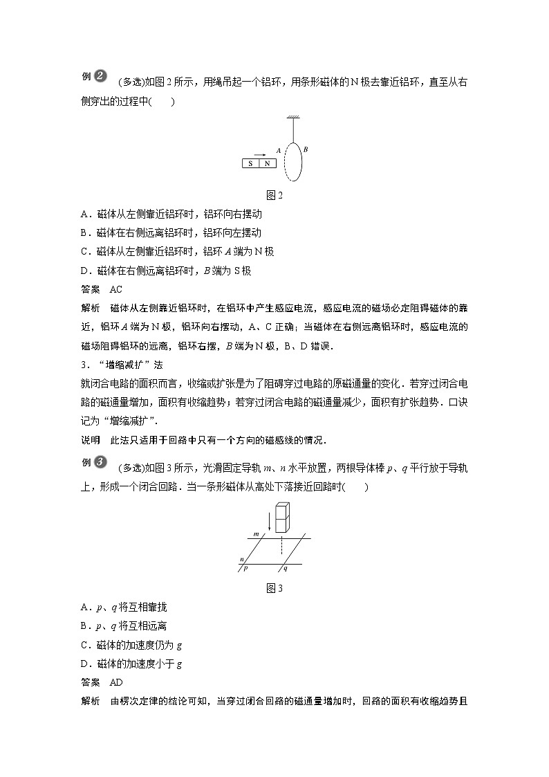 2022年高中物理（新教材）新人教版同步学案第二章 专题强化 楞次定律的应用第2页