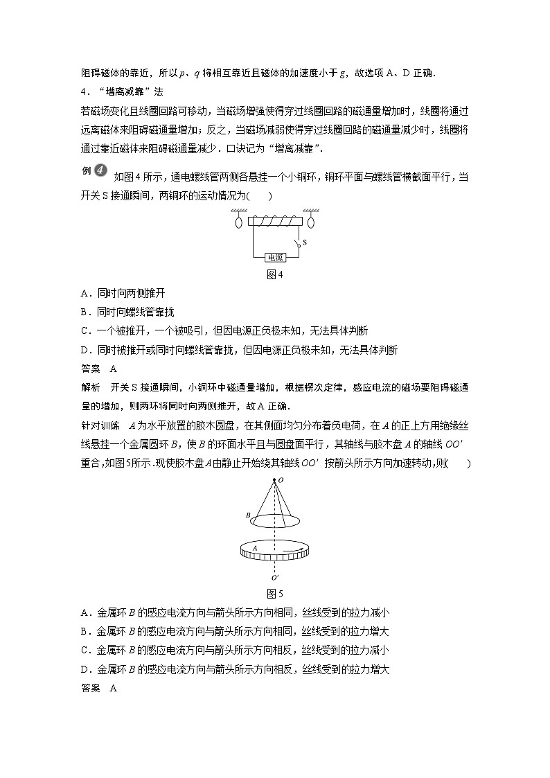 2022年高中物理（新教材）新人教版同步学案第二章 专题强化 楞次定律的应用第3页