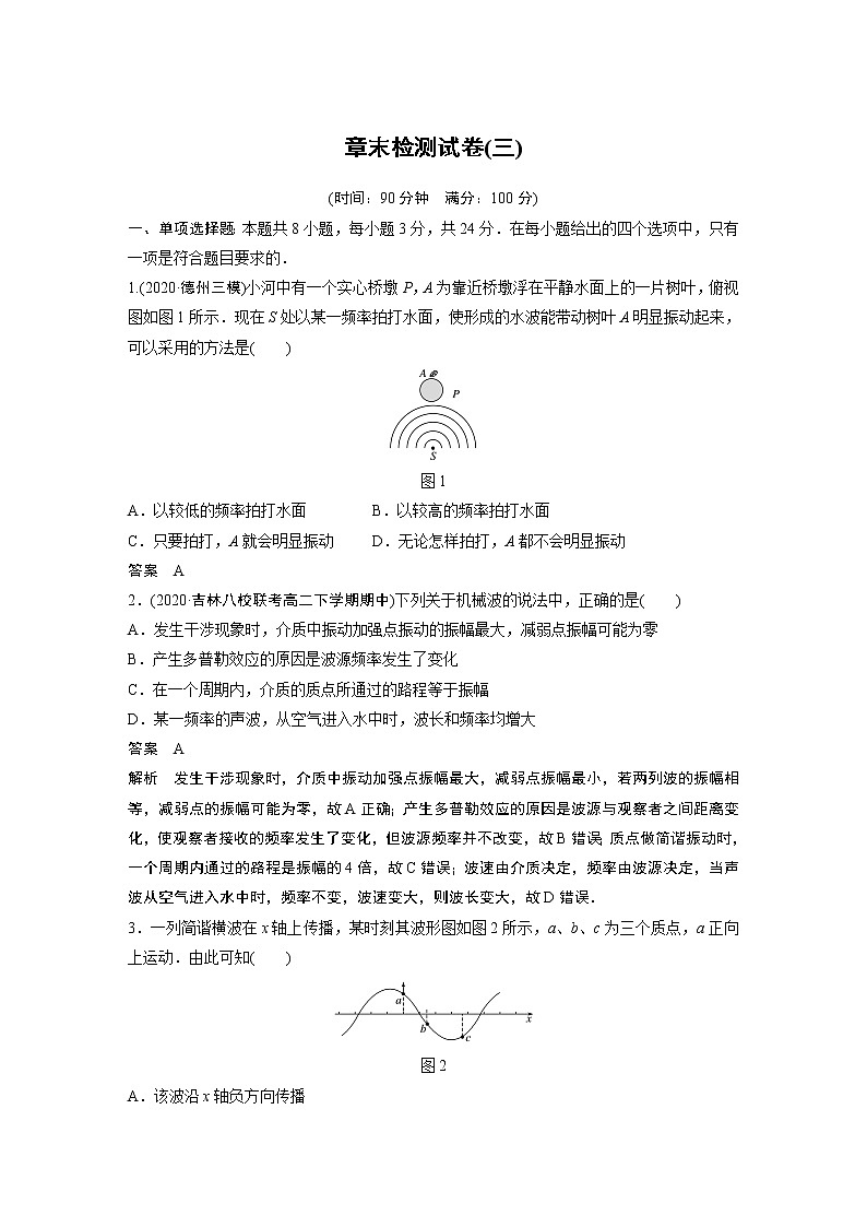 2022年高中物理（新教材）新人教版同步学案第三章 章末检测试卷(三)第1页