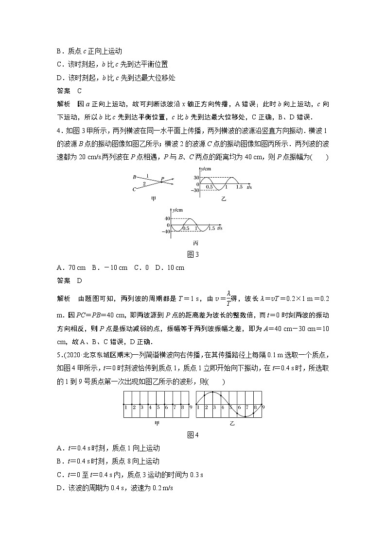 2022年高中物理（新教材）新人教版同步学案第三章 章末检测试卷(三)第2页