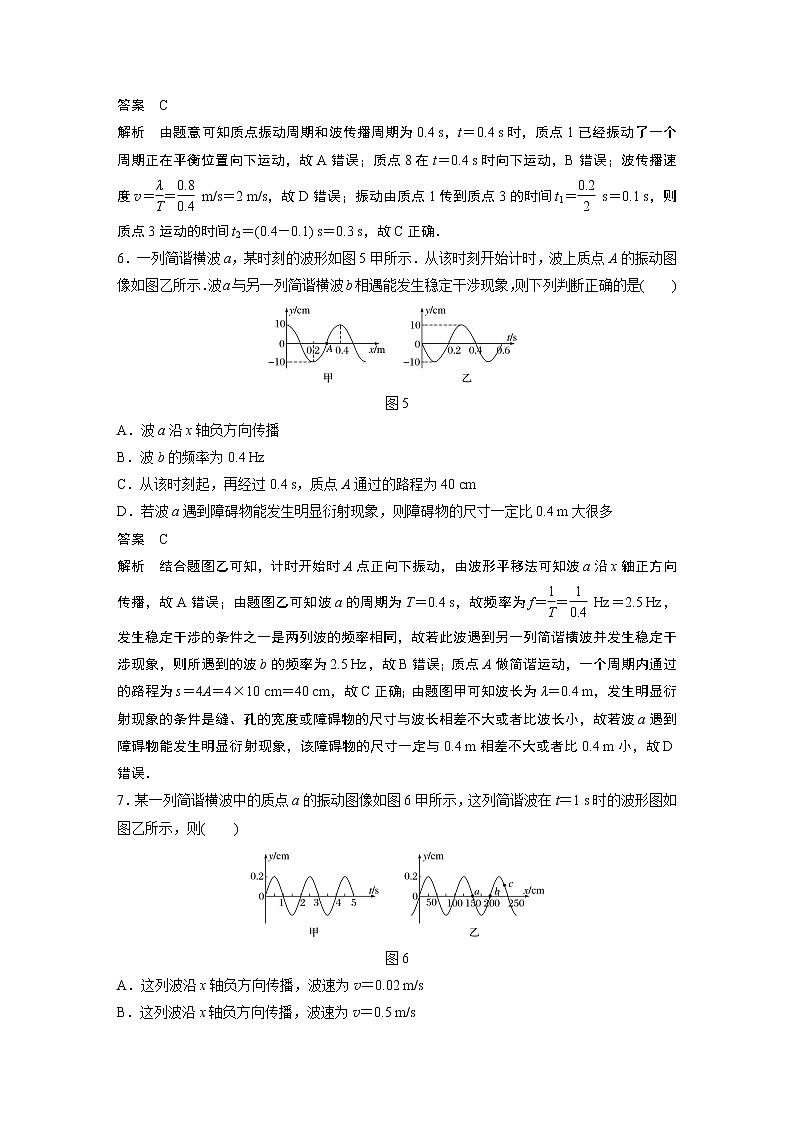 2022年高中物理（新教材）新人教版同步学案第三章 章末检测试卷(三)第3页