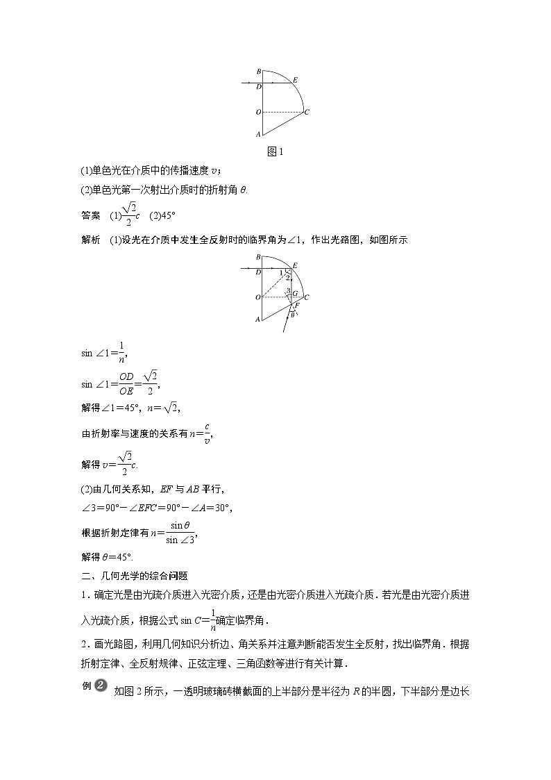 2022年高中物理（新教材）新人教版同步学案第四章 专题强化7 光的折射与全反射第2页