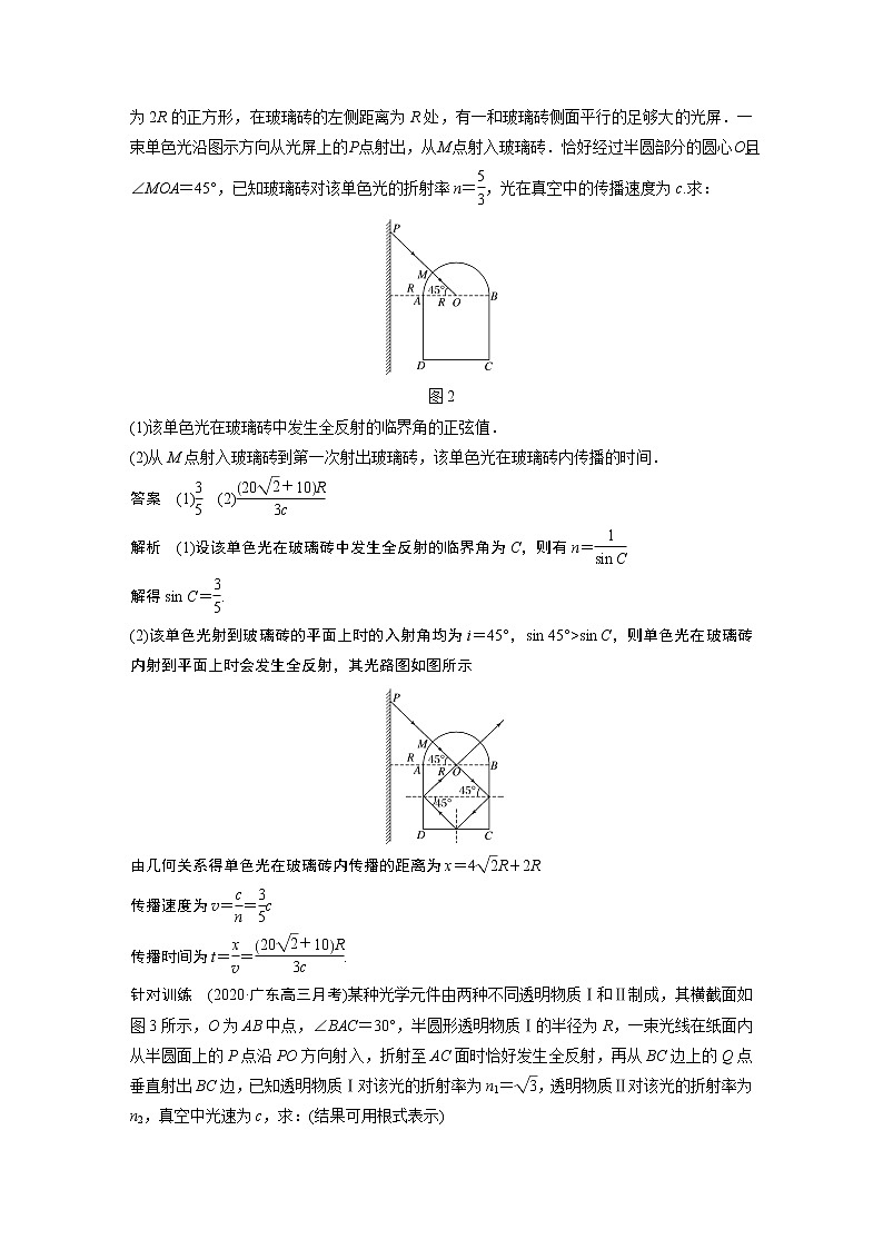 2022年高中物理（新教材）新人教版同步学案第四章 专题强化7 光的折射与全反射第3页