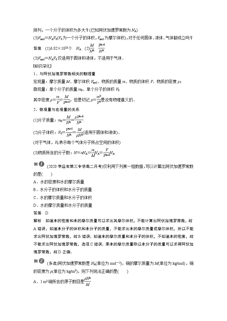 2022年高中物理（新教材）新人教版同步学案第一章 1 第1课时　物体是由大量分子组成的02