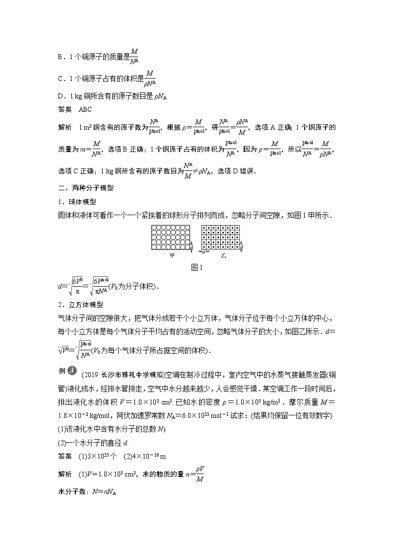 2022年高中物理（新教材）新人教版同步学案第一章 1 第1课时　物体是由大量分子组成的03