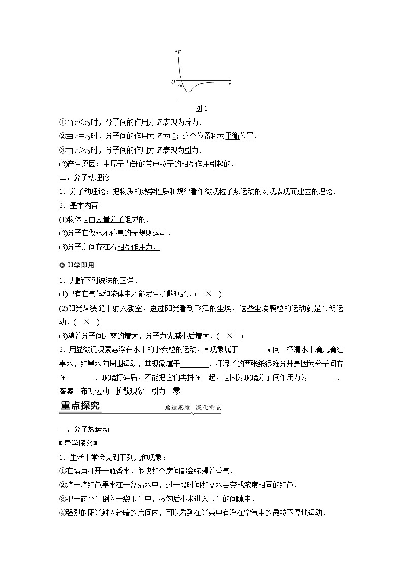 2022年高中物理（新教材）新人教版同步学案第一章 1 第2课时　分子热运动和分子间的作用力第2页