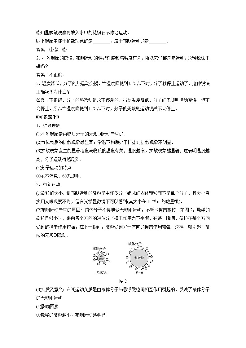 2022年高中物理（新教材）新人教版同步学案第一章 1 第2课时　分子热运动和分子间的作用力第3页
