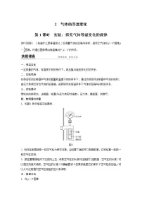 人教版 (2019)选择性必修 第三册2 气体的等温变化第1课时导学案