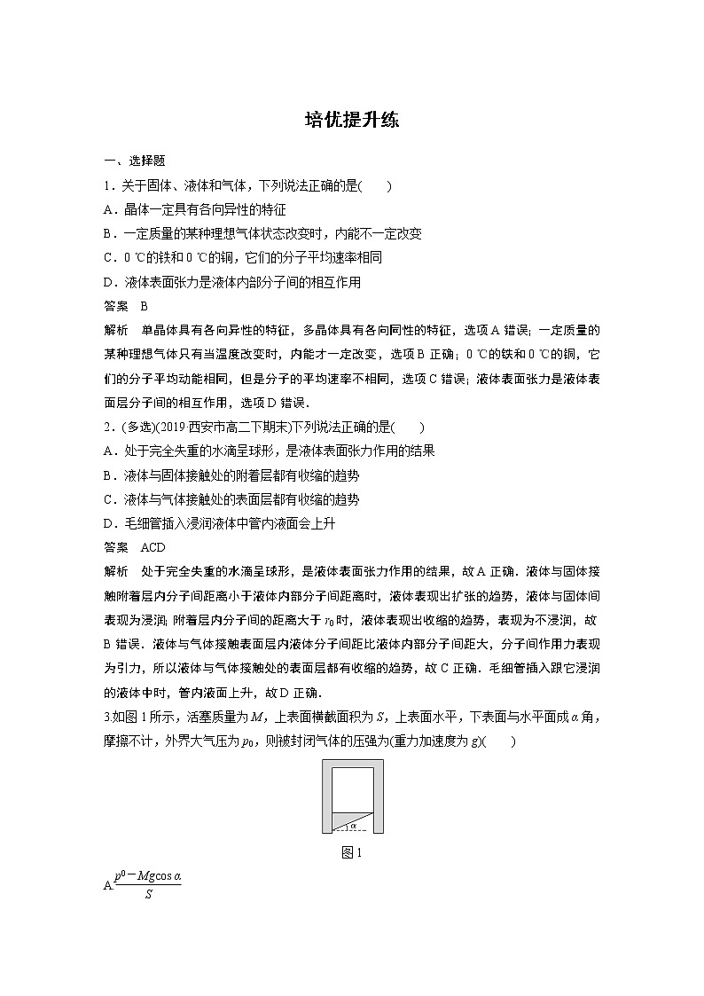 2022年高中物理（新教材）新人教版同步学案第二章 培优提升练第1页