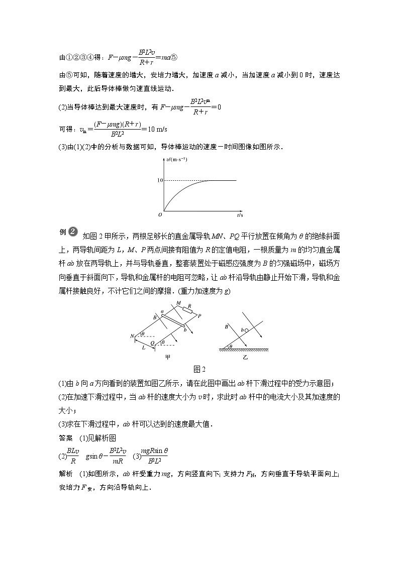 2022年高中物理（新教材）新人教版同步学案第二章 专题强化 电磁感应中的动力学及能量问题02