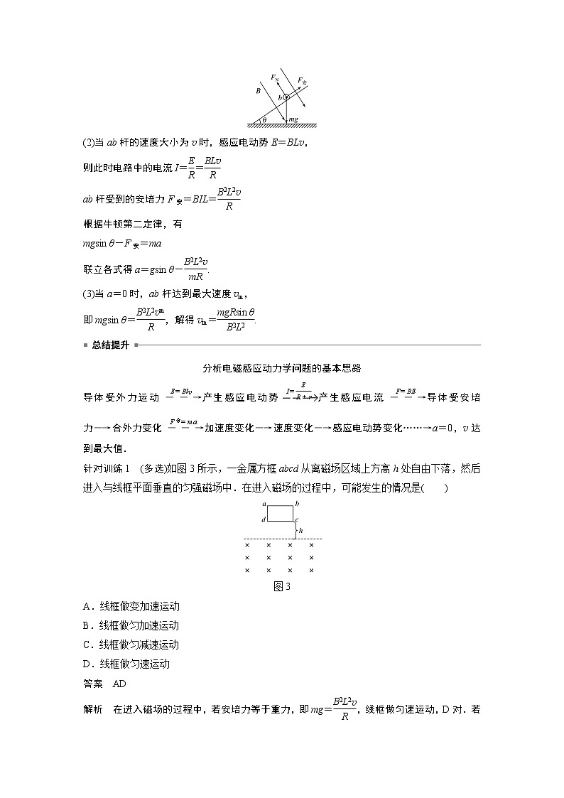 2022年高中物理（新教材）新人教版同步学案第二章 专题强化 电磁感应中的动力学及能量问题03