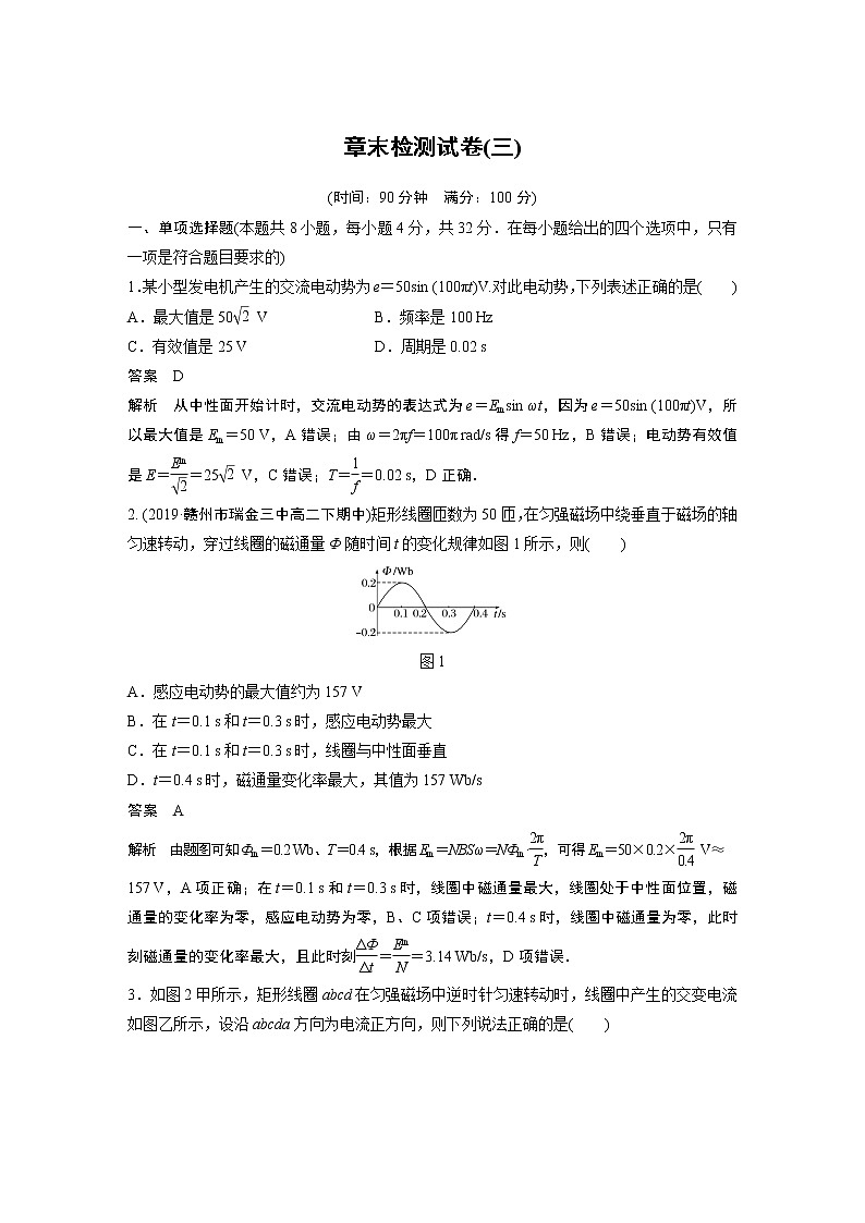 2022年高中物理（新教材）新人教版同步学案第三章 章末检测试卷(三)第1页