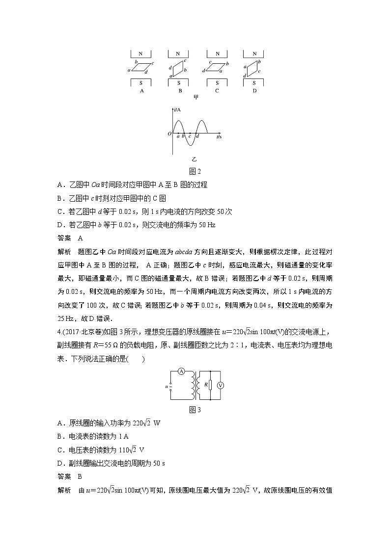 2022年高中物理（新教材）新人教版同步学案第三章 章末检测试卷(三)第2页