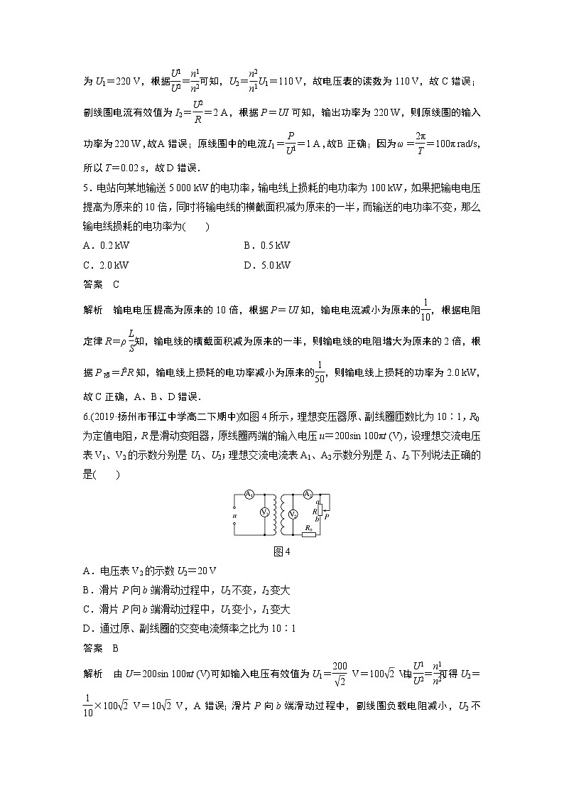 2022年高中物理（新教材）新人教版同步学案第三章 章末检测试卷(三)第3页