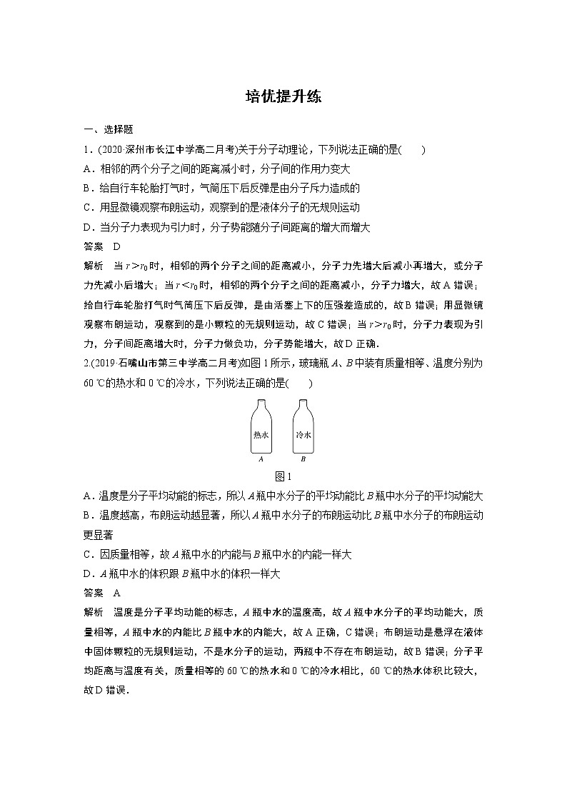 2022年高中物理（新教材）新人教版同步学案第一章 培优提升练第1页