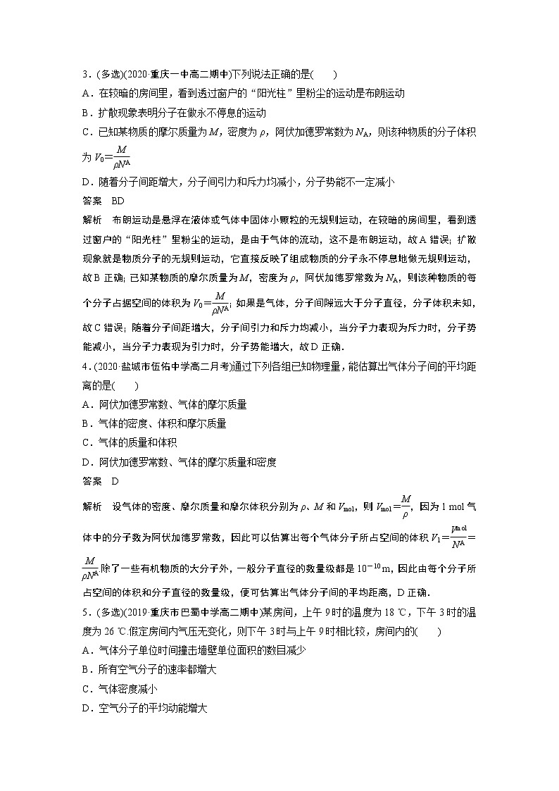 2022年高中物理（新教材）新人教版同步学案第一章 培优提升练第2页