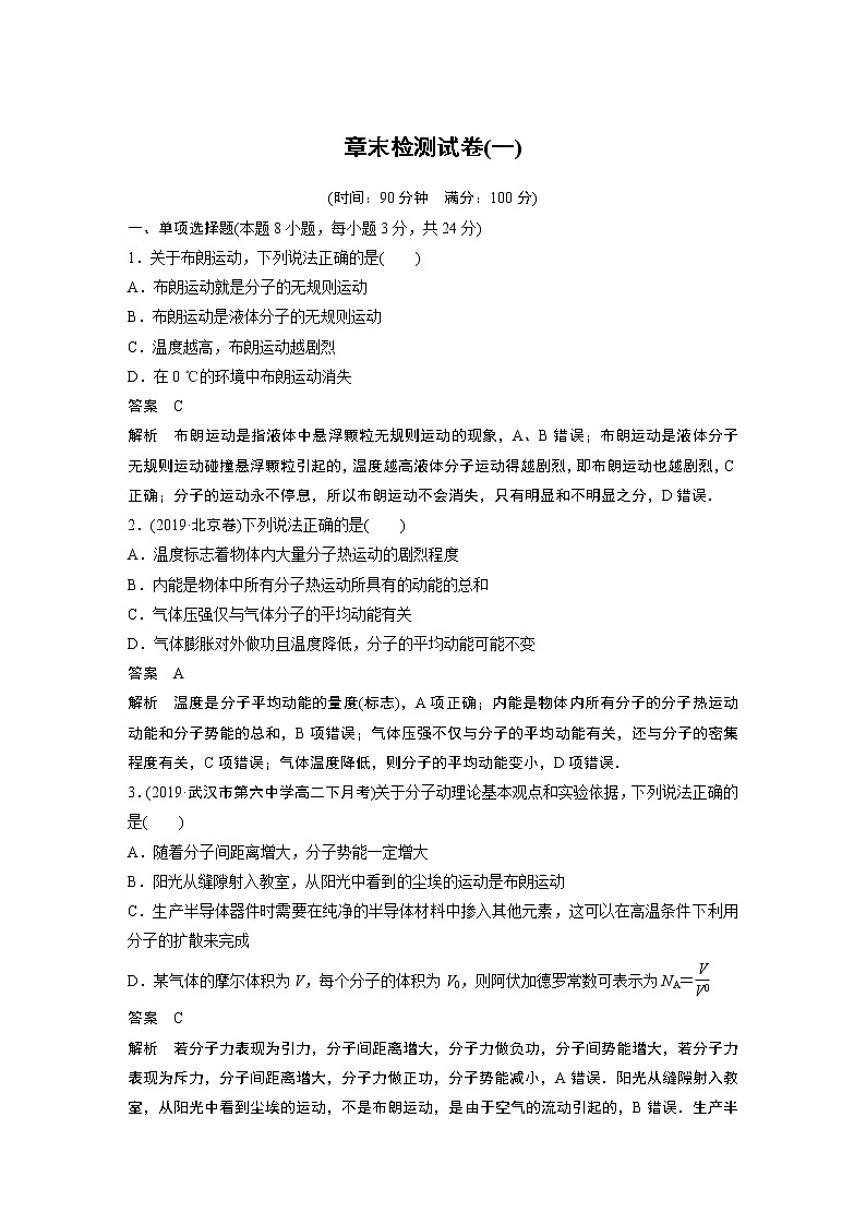 2022年高中物理（新教材）新人教版同步学案第一章 章末检测试卷(一)第1页