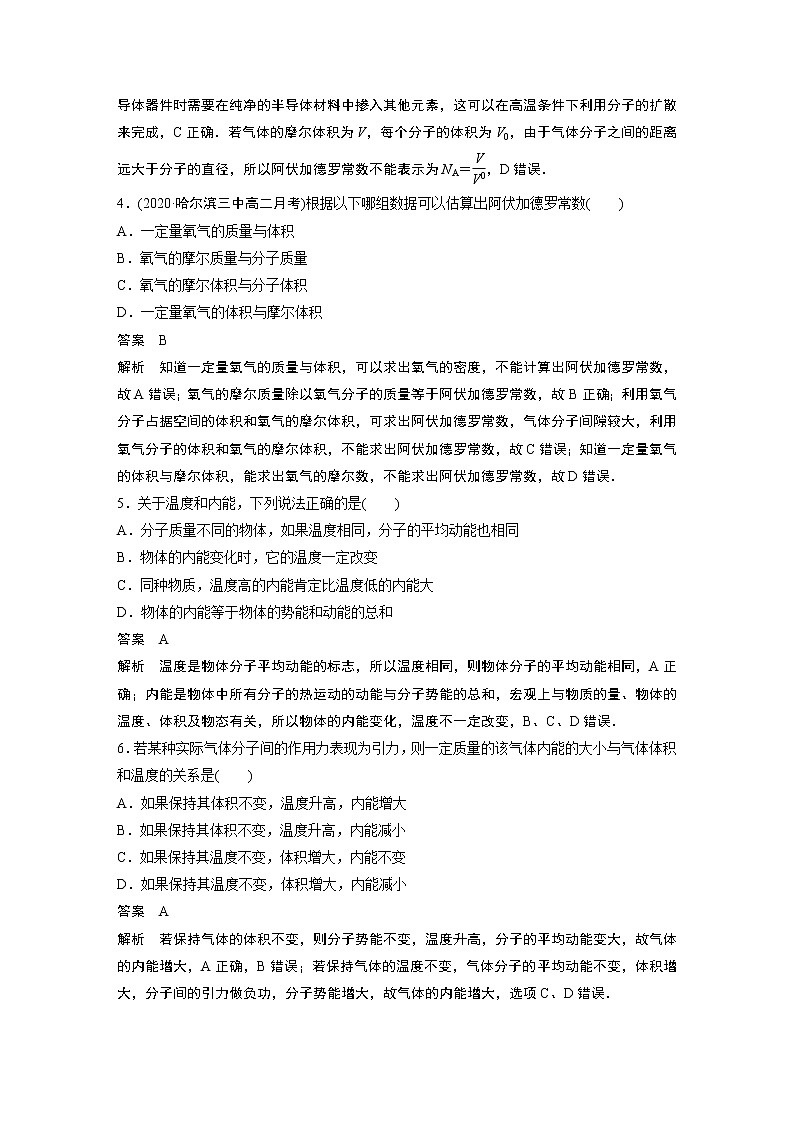 2022年高中物理（新教材）新人教版同步学案第一章 章末检测试卷(一)第2页