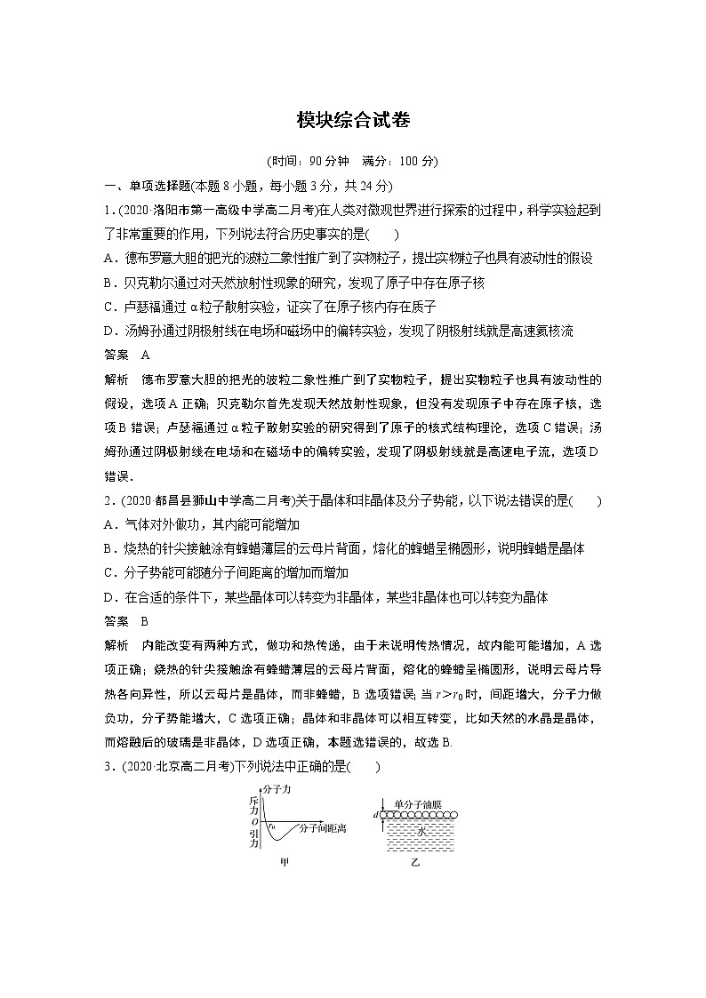2022年高中物理（新教材）新人教版同步学案模块综合试卷第1页