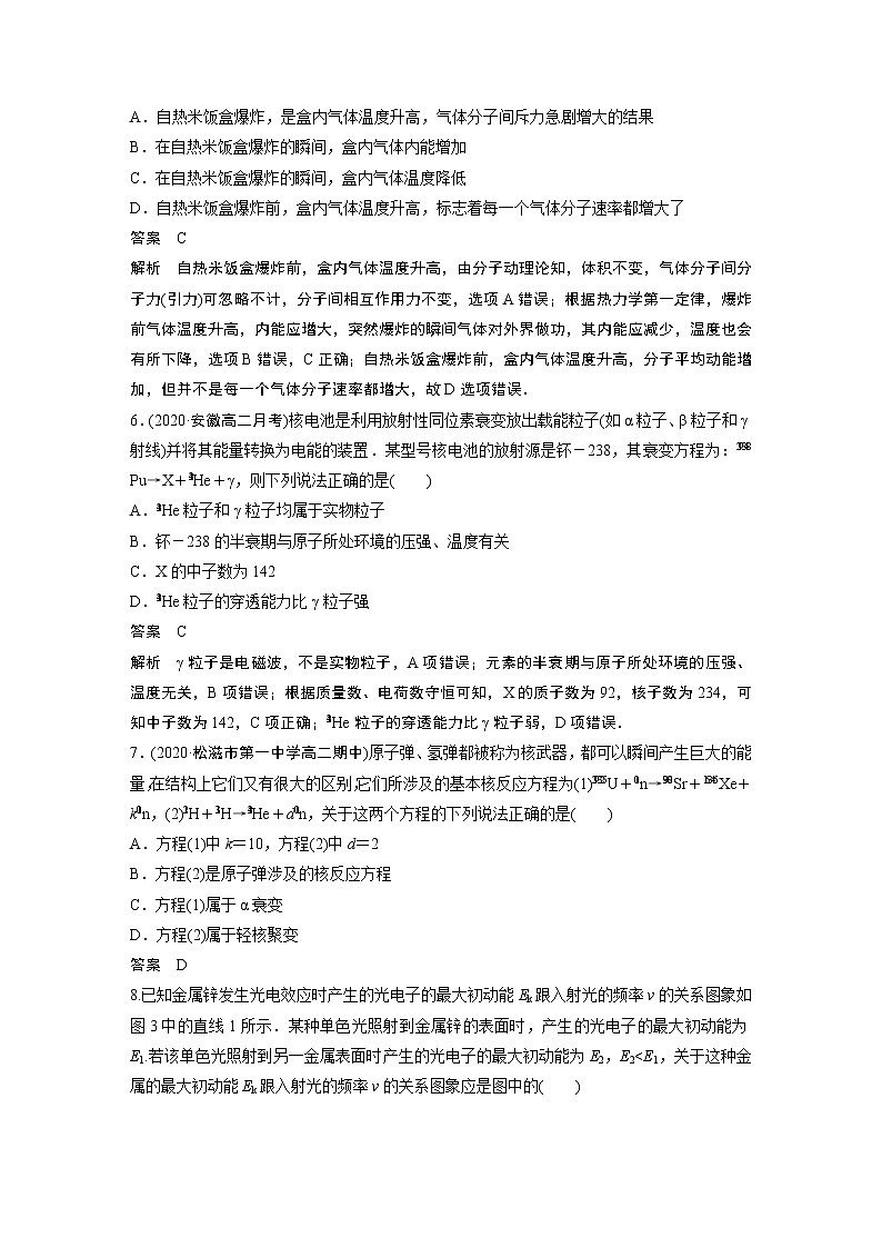 2022年高中物理（新教材）新人教版同步学案模块综合试卷第3页