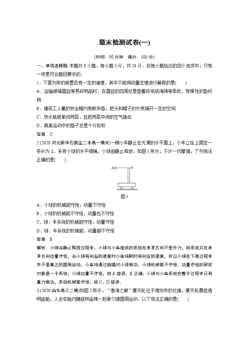 2022年高中物理（新教材）新人教版同步学案第一章 章末检测试卷(一)第1页