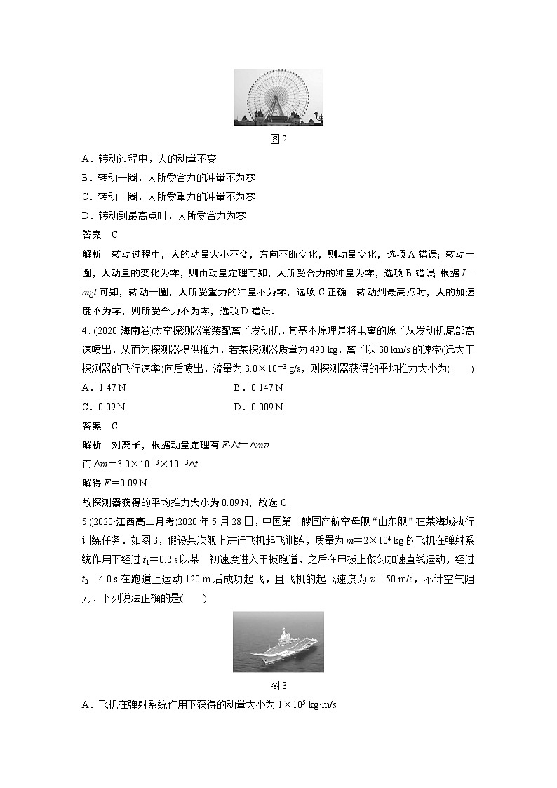 2022年高中物理（新教材）新人教版同步学案第一章 章末检测试卷(一)第2页