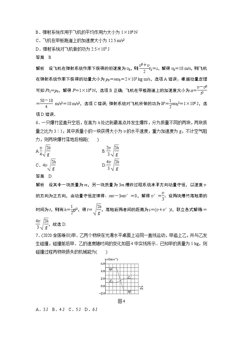 2022年高中物理（新教材）新人教版同步学案第一章 章末检测试卷(一)第3页