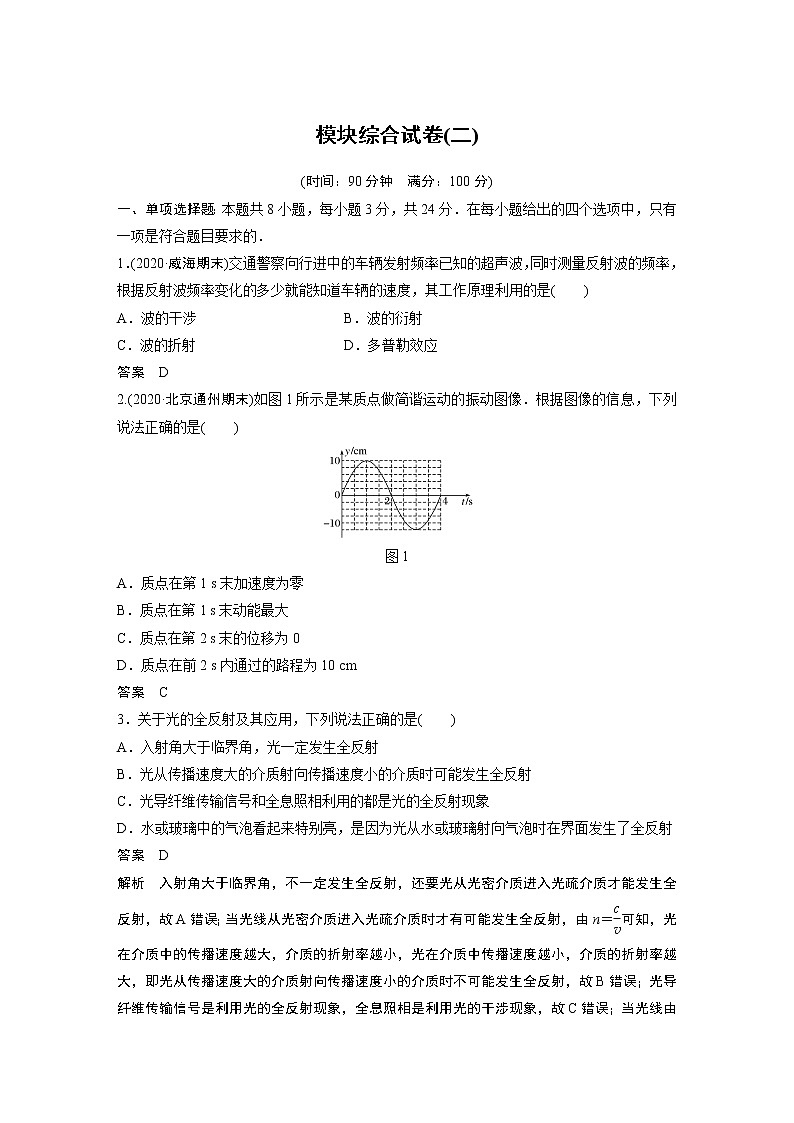 2022年高中物理（新教材）新人教版同步学案模块综合试卷(二)01