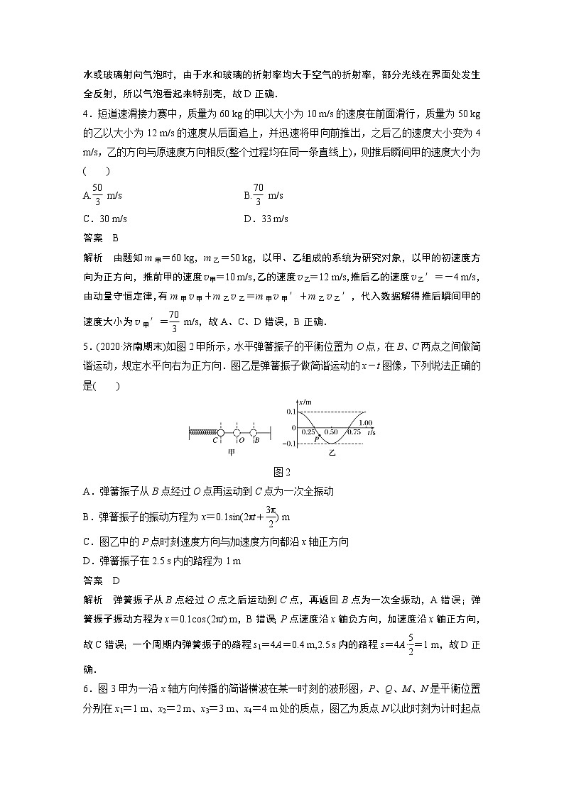 2022年高中物理（新教材）新人教版同步学案模块综合试卷(二)02
