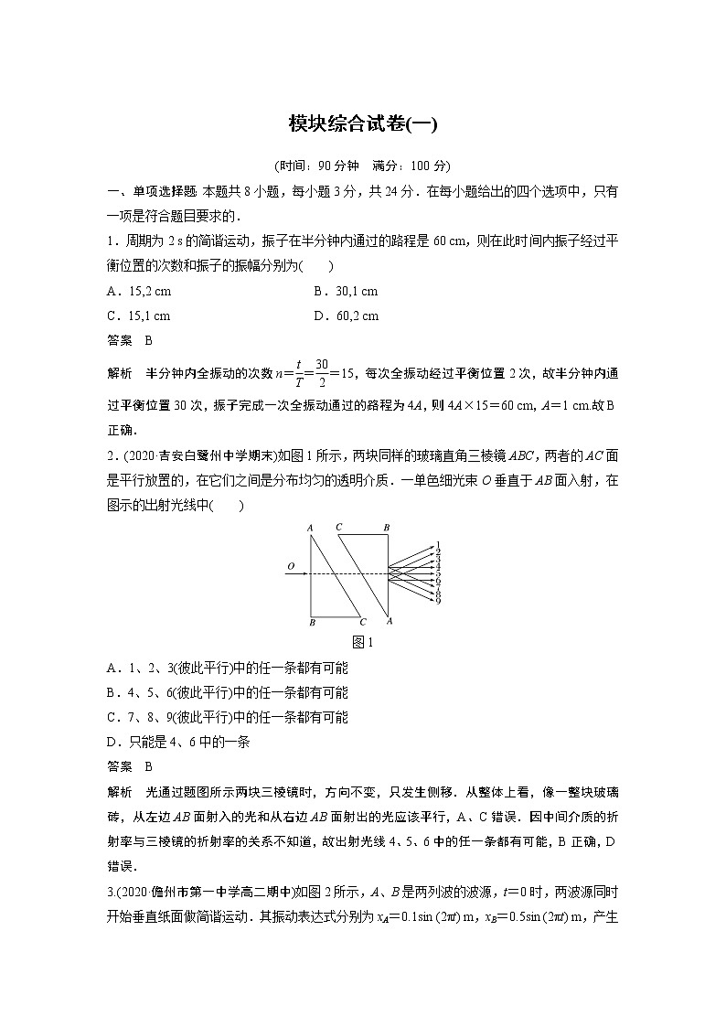 2022年高中物理（新教材）新人教版同步学案模块综合试卷(一)第1页