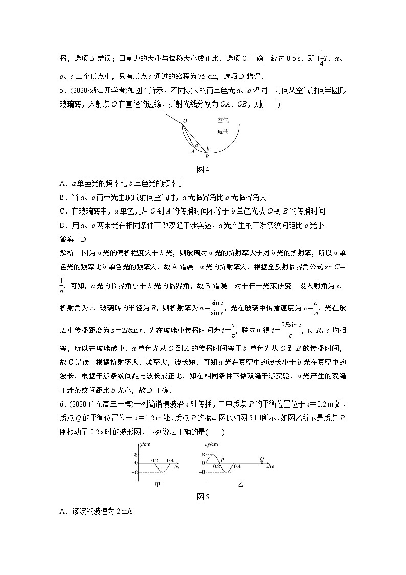 2022年高中物理（新教材）新人教版同步学案模块综合试卷(一)第3页
