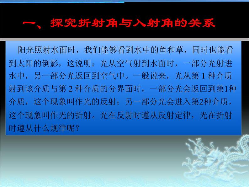 4.1 光的折射 课件-2021-2022学年鲁科版（2019）高中物理选择性必修第一册04