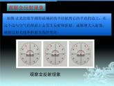 4.3 光的全反射 课件-2021-2022学年鲁科版（2019）高中物理选择性必修第一册