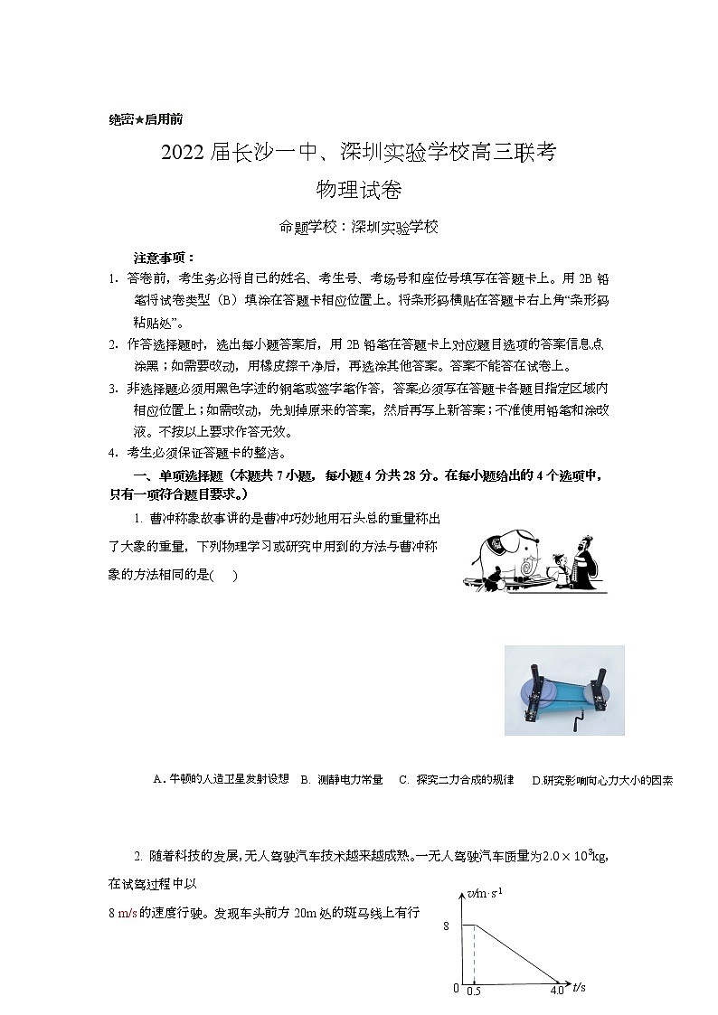 广东省深圳实验学校、长沙市一中2022届高三上学期联考物理试题含答案第1页