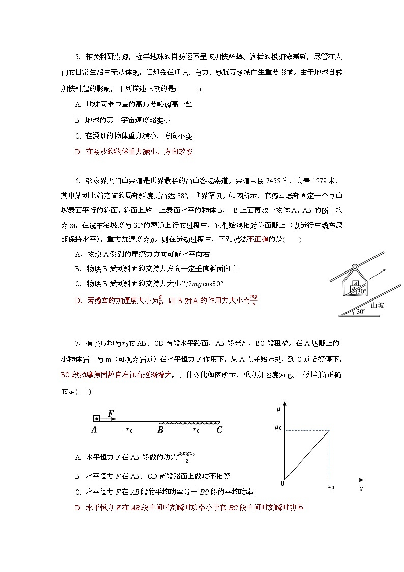 广东省深圳实验学校、长沙市一中2022届高三上学期联考物理试题含答案第3页