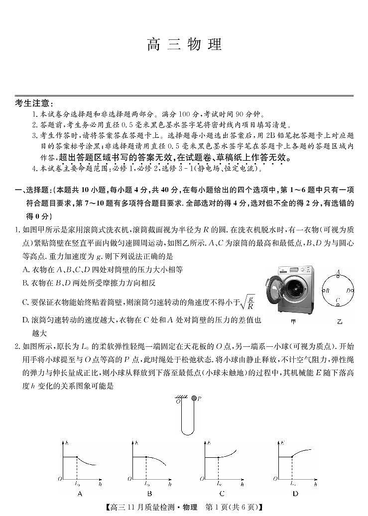 九师联盟2022届高三上学期11月质量检测（老高考）物理PDF版含答案01
