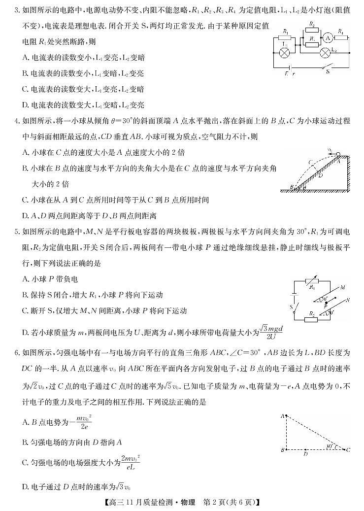 九师联盟2022届高三上学期11月质量检测（老高考）物理PDF版含答案02
