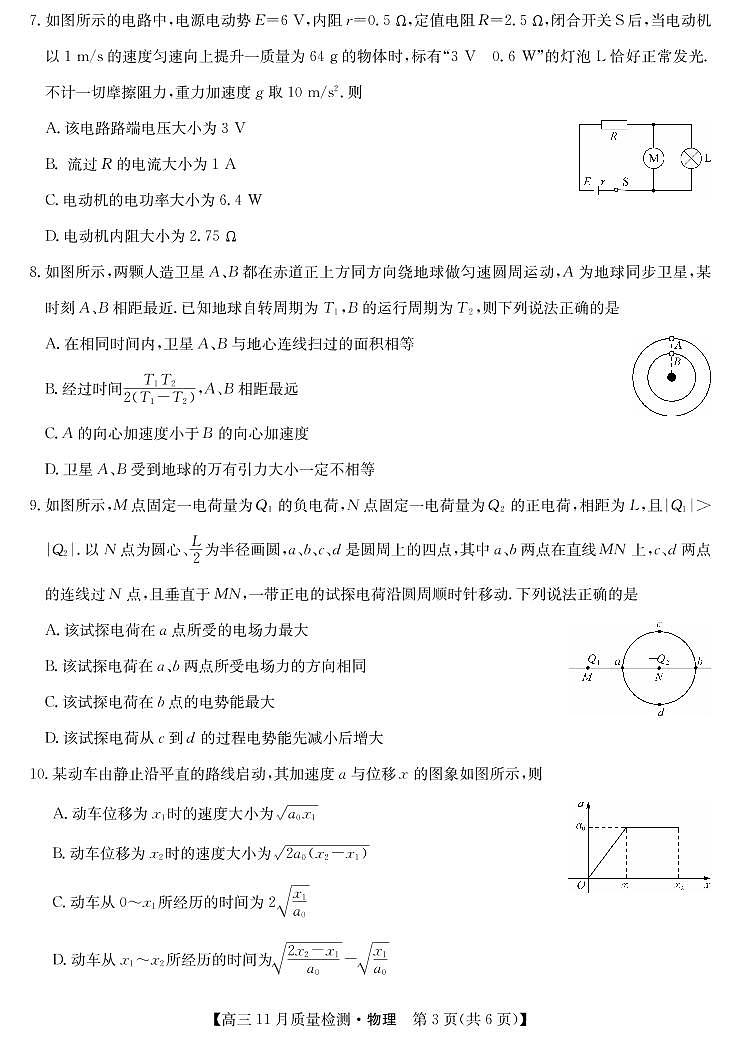 九师联盟2022届高三上学期11月质量检测（老高考）物理PDF版含答案03