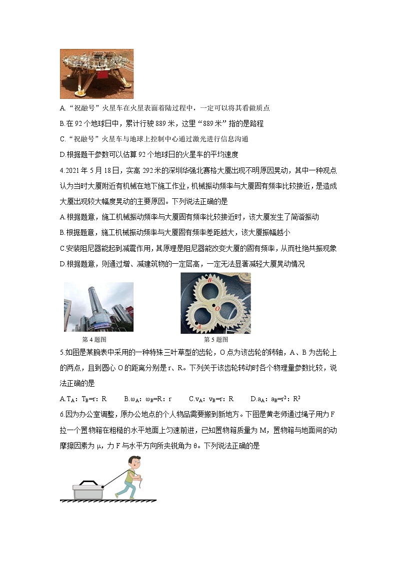 浙江省七彩阳光新高考研究联盟2022届高三上学期11月期中联考物理含答案 试卷02
