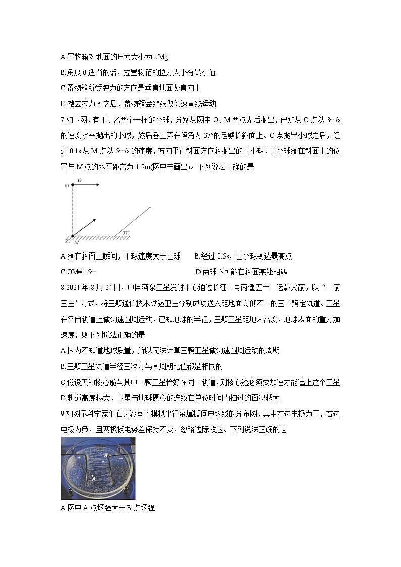 浙江省七彩阳光新高考研究联盟2022届高三上学期11月期中联考物理含答案 试卷03