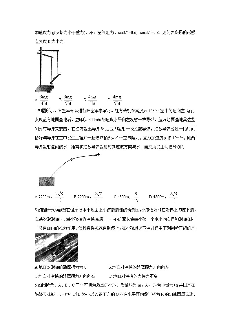 河南省天一大联考2022届高三上学期期中考试物理含解析第2页