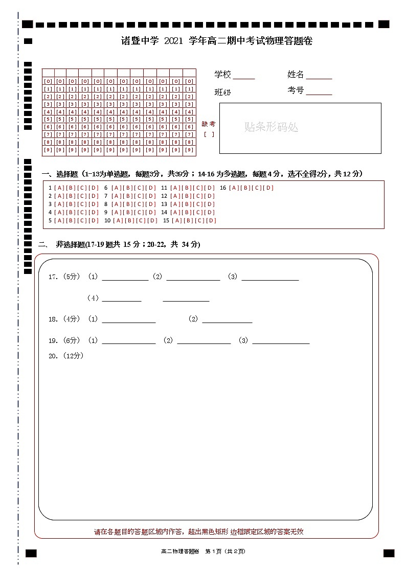 浙江省绍兴市诸暨中学2021-2022学年高二上学期期中考试物理试题（平行班）含答案01
