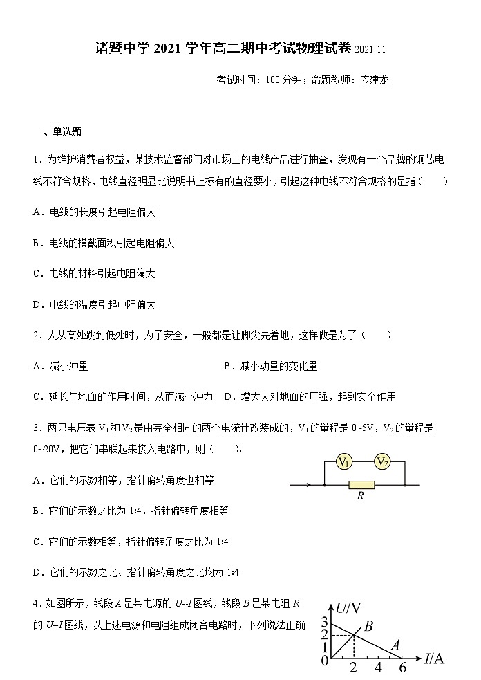 浙江省绍兴市诸暨中学2021-2022学年高二上学期期中考试物理试题（平行班）含答案01