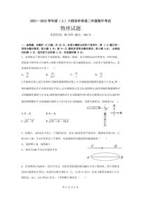 辽宁省六校协作体2021-2022学年高二上学期期中考试物理试题PDF版含答案