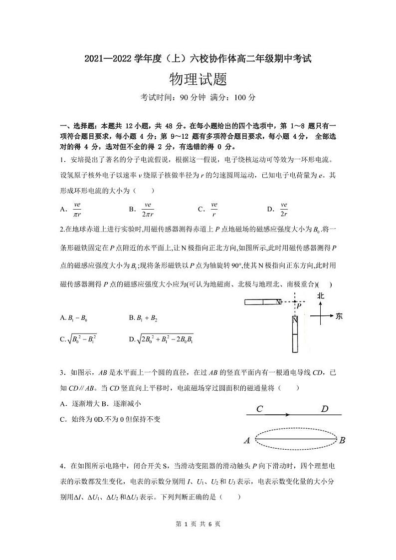 辽宁省六校协作体2021-2022学年高二上学期期中考试物理试题PDF版含答案01