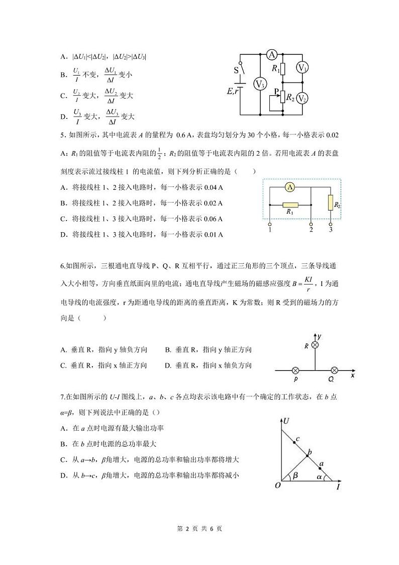 辽宁省六校协作体2021-2022学年高二上学期期中考试物理试题PDF版含答案02