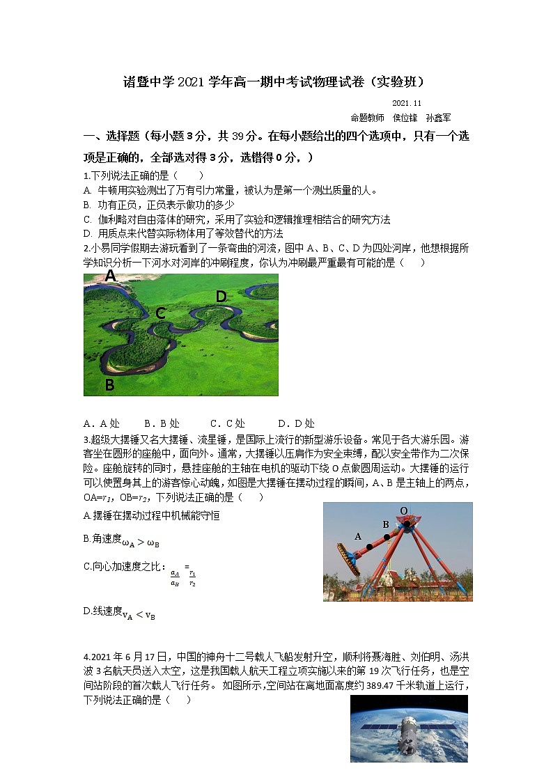 浙江省绍兴市诸暨中学2021-2022学年高一上学期期中考试物理试题（实验班）含答案01