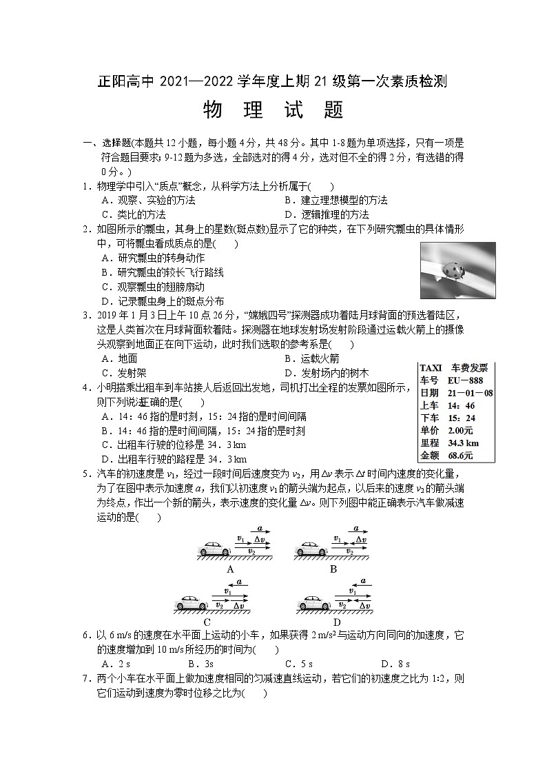 河南省正阳县高级中学2021-2022学年高一上学期第一次素质检测物理【试卷+答案】第1页