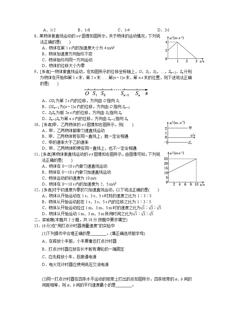 河南省正阳县高级中学2021-2022学年高一上学期第一次素质检测物理【试卷+答案】第2页