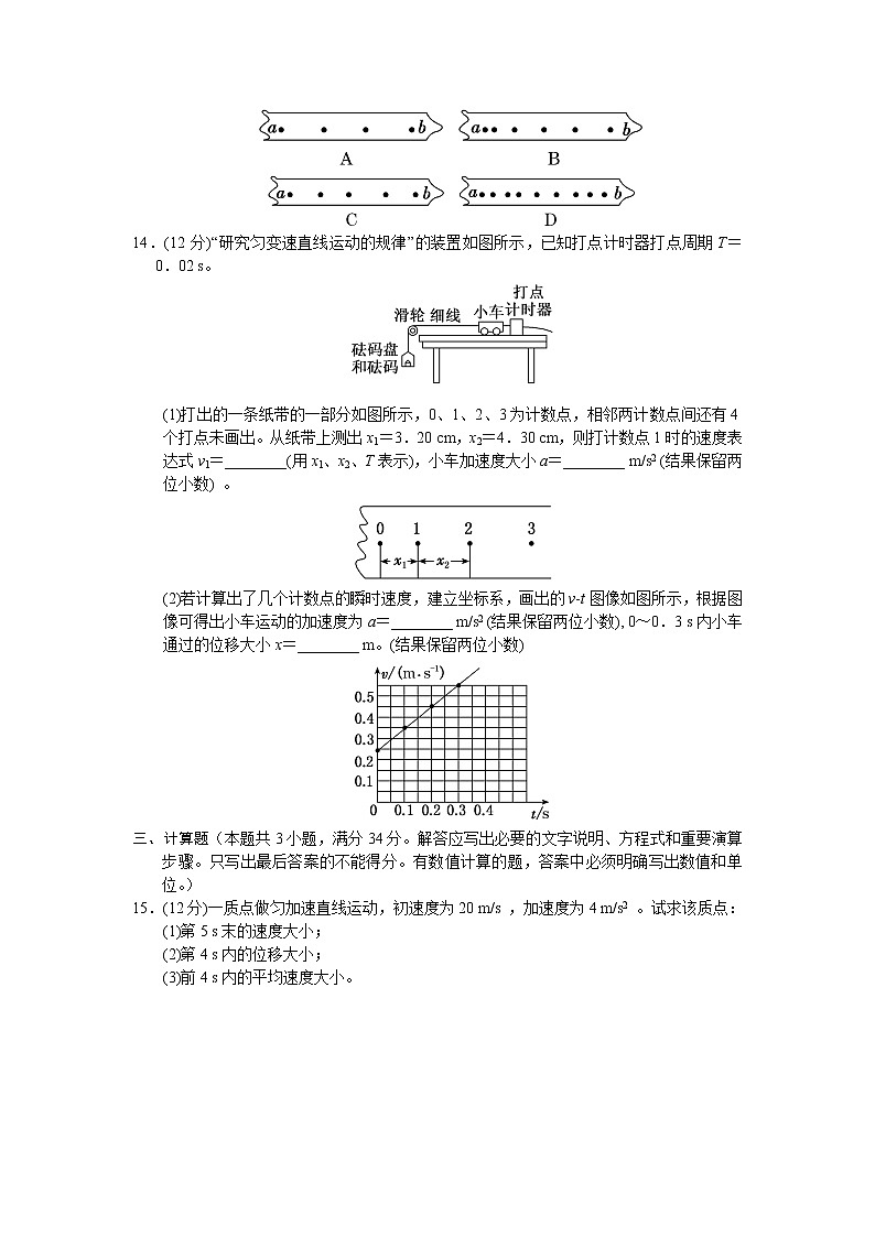 河南省正阳县高级中学2021-2022学年高一上学期第一次素质检测物理【试卷+答案】第3页